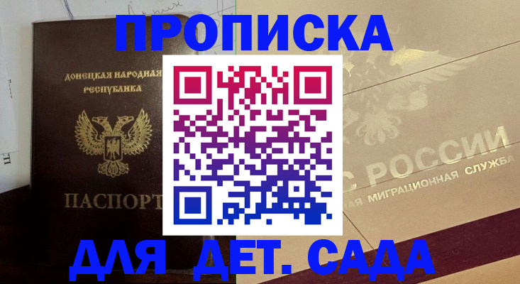 прописка в Стерлитамаке